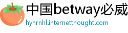 中国betway必威如何登录